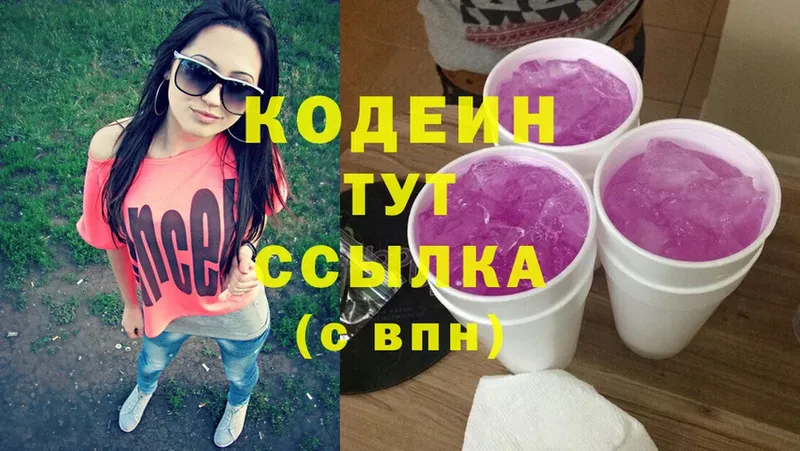 цены   Звенигово  Codein Purple Drank 